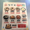 깡우동경기광주점 | [경기 광주 경안동 맛집] 매운 우동의 정석, '깡우동' 솔직 방문 후기