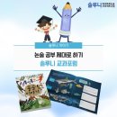 솔루니독서논술포럼