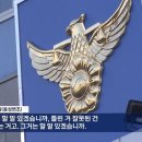 병가 내고 프랑스 한달살기 한 경찰을 제보 했더니 내부 고발자 색출 이미지