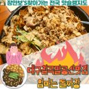 아윌불백 | 경북 칠곡군 동명맛집 팔공산 맛집 엄마는 돌짜장 후기