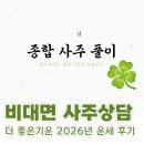 5315 | 인천 사주풀이 2026 운세 잘 봐주는 더 좋은기운 종합 운세 후기