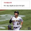 MLB 박효준, 피츠버그에 이어 보스턴서도 방출대기…3주 만에 또 40인 로스터 제외 이미지