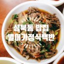 별미가정식백반