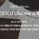 세스코라이프케어
