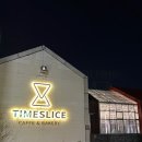 카페타임슬라이스 | [평택 대형 카페] 카페타임슬라이스 방문 후기