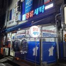 일류세탁 네이버블로그