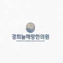 늘해랑한의원 네이버블로그