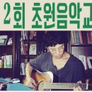 기타교실(초급반) 이미지