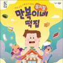 만복기획 이미지