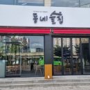 동네술집 - 논산시 | 동네술집