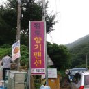 황토향기민박 | 완주펜션/민박/숙박/산장 황토향기펜션 솔직후기