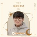 애니포스만화미술학원 | 2026 청강대 게임전공 합격 후기 - 부산 애니포스/웹툰/미술/만화학원