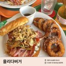 올리다버거 이미지