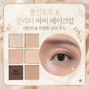 폴인브라운 | 홀리카홀리카 마이페이브 무드 아이 팔레트 폴인오트 웜톤 음영 팔레트 후기