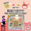 포항 플레이가든펀펀 체험형키즈카페 물감놀이 미꾸라지잡기 눈놀이 6세아이와 즐기기