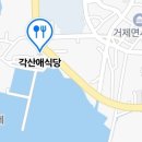 각산애식당 이미지