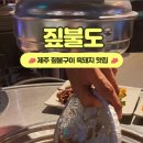 짚불도