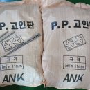 양평~시스템창호 시공용 PP고임판 /별비트/함마비트 출고준비 이미지