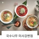 국수나무미사강변점 이미지