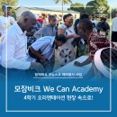 오카리나(중급) | 모잠비크 위 캔 아카데미 4학기 오리엔테이션