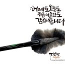 지우글밭 캘리그라피