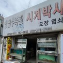 시계박사 엔젤수족관 | 시계박사엔젤수족관