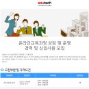 사단법인 한국에듀테크산업협회 직원 채용(온라인교육과정 상담 및 운영, ~6/27) 이미지