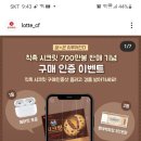 롯데제과 칙촉 시크릿 700만봉 판매기념구매인증이벤트 ~7.16/7.21) 이미지