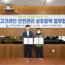 한국안전관리협회주 이미지