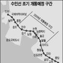 수인선 개통관련 뉴스(서울경제 퍼옴) 이미지