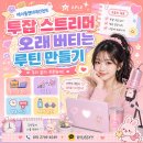 에이플(주) - 사상구 | 에이플엔터테인먼트 투잡 스트리머 루틴