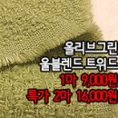 [tw50208-6424]올리브그린 울블렌드 트위드 이미지