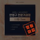 아델제이 아카데미 이미지