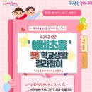 초등생활 길라잡이 이미지