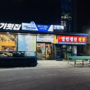 오뚜기횟집 이미지