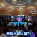 백제고기나라 | 국립부여박물관 예약 맛집 식당 입장료 백제금동대향로