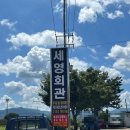 세영회관 이미지