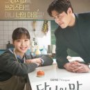 (주)선우식품 | [드라마 중도하차] 팬심으로도 먹지 못한 &lt;당신의 맛&gt; 간단 후기