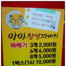 마미꽈배기 이미지