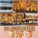 보나베띠과자점 이미지