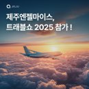 엔젤트래블