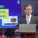 41. 성경의 숫자학 / 수비학 | 남대극 교수 이미지
