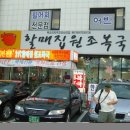 할매집