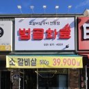 범골화로 이미지