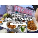솔밭기사식당