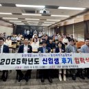 동원과학기술대학교 | 동원과학기술대학교 2025학년도 후기 신입생 입학식