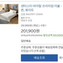 < 내돈내산> 코스트코 여름이불 -센타스타