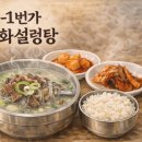 6-1번가 금화설렁탕 네이버블로그