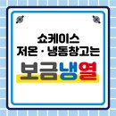 (주)보금냉열 이미지