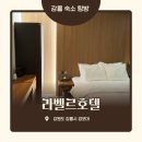 607 | 강릉 경포대호텔 라벨르호텔 스탠다드룸 607호 내돈내산 후기 - 조식, 체크인, 에어드레서 등